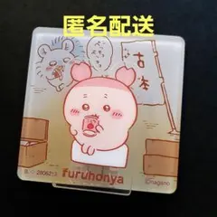 ちいかわ アクリルシーンクリップ 古本屋 モモンガ