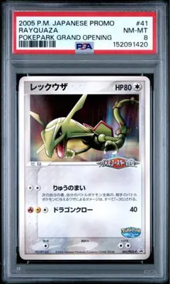 現品限り‼️ POP92‼️ PSA10 レックウザ イーブイ　125 隠れレックウザオークション POP92 PSA10 レックウザ イーブイ 125