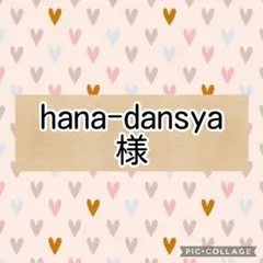 hana-dansya様 ダブルガーゼ　リクエスト 3点 まとめ商品