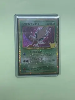 ひかるセレビィ ポケモンカード
