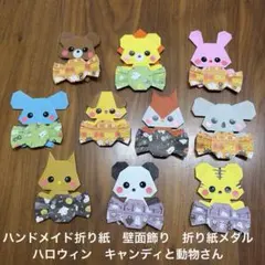 ハンドメイド折り紙　壁面飾り　折り紙メダル　ハロウィン　キャンディと動物さんのサムネイル