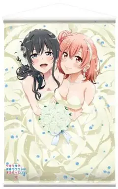 【送料無料】雪ノ下雪乃＆由比ヶ浜結衣(ウェディング) B2タペストリー 俺ガイル