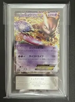 ARS9 ミュウツーEX プロモカードパック 25th ANNIVERSARY