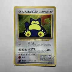 2026年最新】ポケモンカード くいしんぼカビゴンの人気アイテム - メルカリ