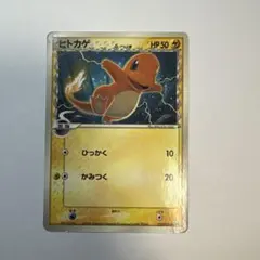 ポケモンカード ヒトカゲ δ-デルタ種 132/PCG-P