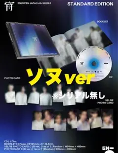 ソヌ ENHYPEN 宵 YOI 通常版初回プレス トレカ