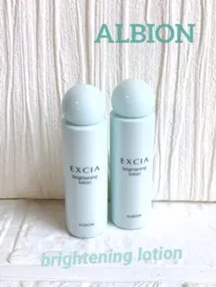 アルビオン エクシア ブライトニング ローション