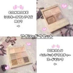アイシャドウ　メイク　コスメ　セット　ピンク　CANMAKE 韓国　中国　ラメ