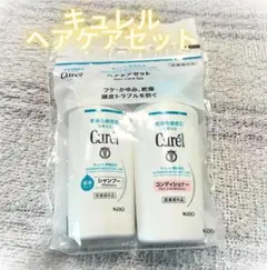 週末値下【新品未開封】Curél キュレルヘアケアセット