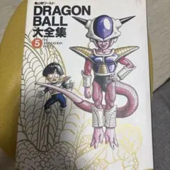 ファン必見の貴重本 バイオスフィア BIOSPHERE 鳥山明 ドラゴンボール