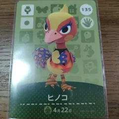 あつまれどうぶつの森　amiiboカード　ヒノコ