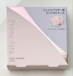Primavista フェイスパウダー用コンパクトケース