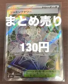 2026年最新】ジャミングタワーSRの人気アイテム - メルカリ