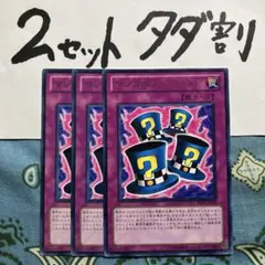遊戯王 マジカルシルクハット 3枚セット 2セットタダ割☆ギム Ca4raBet