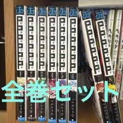 PPPPPP 全巻セット 1〜8巻