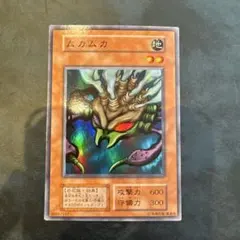 2026年最新】遊戯王 ムカムカの人気アイテム - メルカリ
