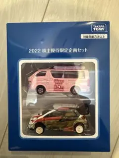 【未開封】2018〜2021年度 タカラトミー 株主優待限定 トミカセット 2026年最新】トミカ 株主優待 2022の人気アイテム - メルカリ