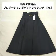 プロポーション ボディドレッシング ベルト付フレアスカート　 ベルト付フレアＳＫ