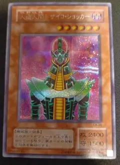 遊戯王 人造人間－サイコ・ショッカー CA-00 シークレットレア - メルカリ