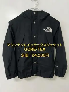 ノースフェイス　 ゴアテックス　ジャケット　キッズ 130 マウンテン