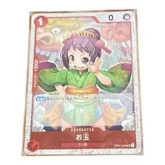 [ワンピ] お玉 UC パラレル OP01-006 赤字＆まとめ即OK