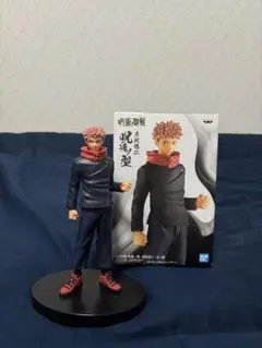 呪術廻戦 虎杖悠仁 フィギュア