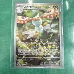 アメモース AR ポケモンカード ストームエメラルダ M6 077/076のサムネイル