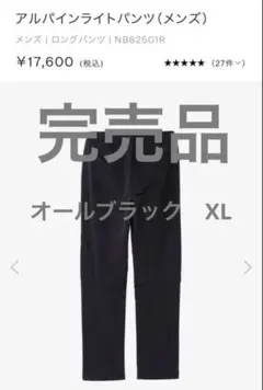 THE NORTH FACE アルパインライトパンツ XL ブラック2