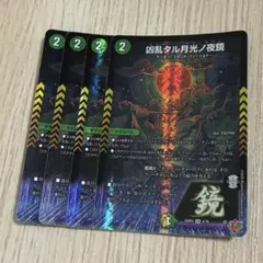 凶乱タル月光ノ夜鏡 ルナキッソヤタノセウス　4枚
