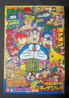 2026年最新】小学館月刊コロコロコミック1998年12月号付録の人気
