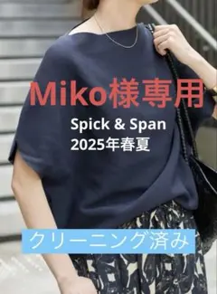 Spick & Span ボートネックニュアンスプルオーバー　ネイビーのサムネイル