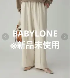 ※新品BABYLONE 36サイズ　ツイルリラックスパンツ　ワイドパンツ