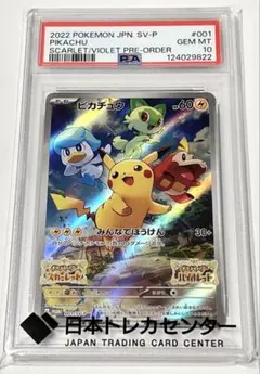 ピカチュウみんなでぼうけんpsa10