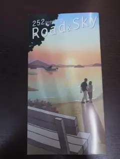 浜田省吾　ファンクラブ　会報誌　9月号 Road & Sky 252