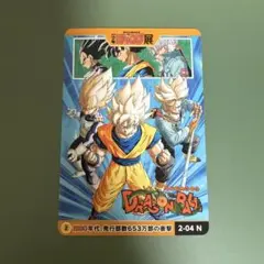 ジャンプ展 50周年 オールスターカードコレクション　ドラゴンボール　カードダス