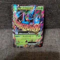 MヘラクロスEX RR XY3 ライジングフィスト 005/096