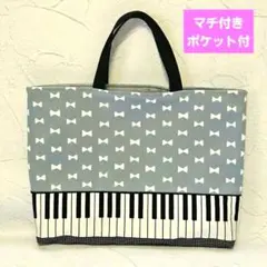 レッスンバッグ　リボン柄 ピアノ トートバッグ　水色　鍵盤　ハンドメイド