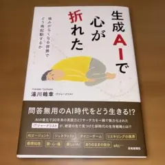 生成AIで心が折れた
