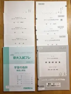 令和5年度 (2023) 京大プレ第2回と京大実戦第2回