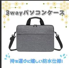 【グレー／15.6インチ】ノートパソコンケース ビジネス ショルダーバッグ