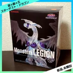 遊☆戯☆王 シリーズ Monsters LEGION スターダスト・ドラゴン