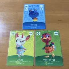 あつまれどうぶつの森 あつ森 amiiboカード クワトロ よしの デジャネイロ