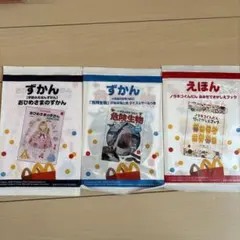 ハッピーセット (えほん・ずかん) 3冊セット
