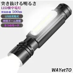 懐中電灯 LED 強力 充電式 防災 最強 防水 ハンディライト 小型 キャンプのサムネイル