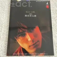 +act. プラスアクト 2021年4月号 間宮祥太朗