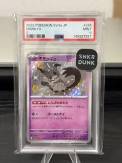 PSA9 따라큐 265/190 S 포켓몬 카드