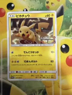 ポケモンカード ピカチュウ プロモ