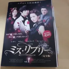韓国ドラマDVD ミス・リプリー 完全版TV版全8枚 ＋ 劇場編集版1枚　全9巻