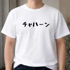 チャハーン ウェザーニュース オムライス おもしろTシャツ 男女兼用