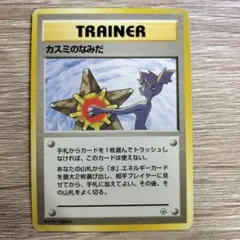 カスミのなみだ ジム 旧裏 ポケモンカード - メルカリ